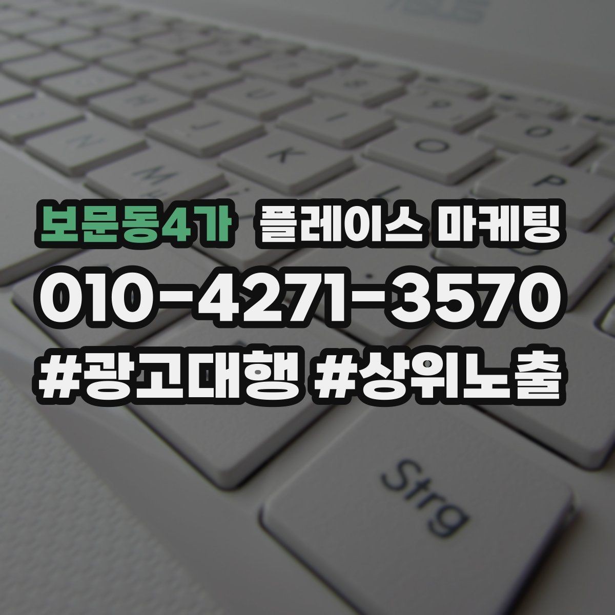보문동4가 플레이스 마케팅 임시휴무 공지로 불만 줄이는 팁