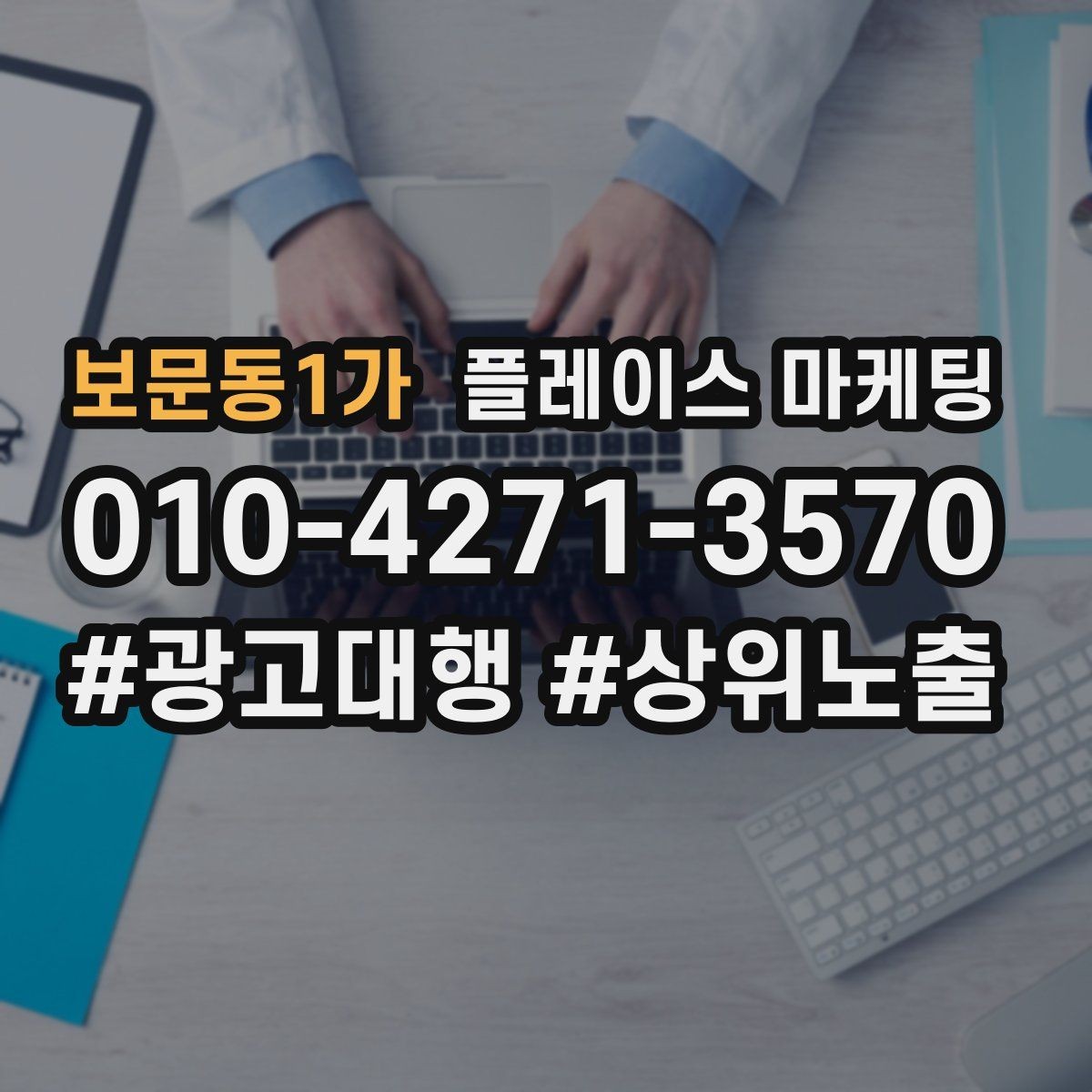 보문동1가 플레이스 마케팅 사진 순서만 바꿔도 반응이 달라지는 이유