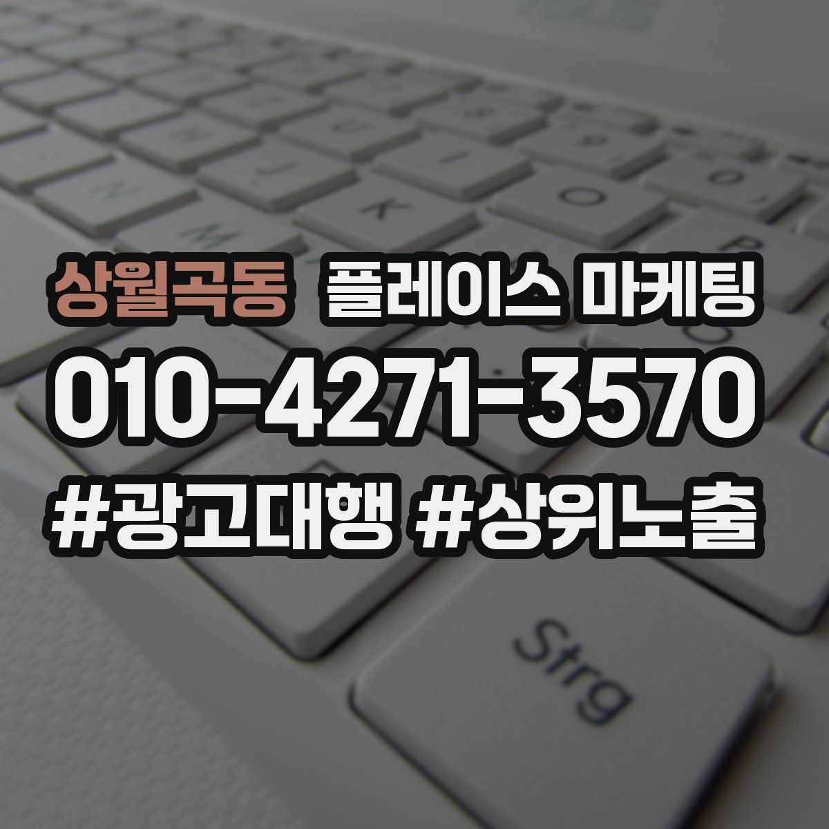 상월곡동 플레이스 마케팅