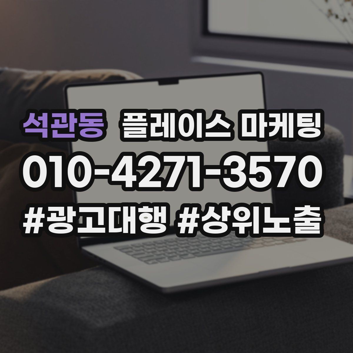 석관동 플레이스 마케팅 답글 톤을 통일하면 생기는 효과