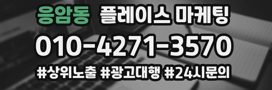 응암동 플레이스 마케팅