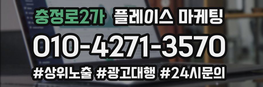 충정로2가 플레이스 마케팅