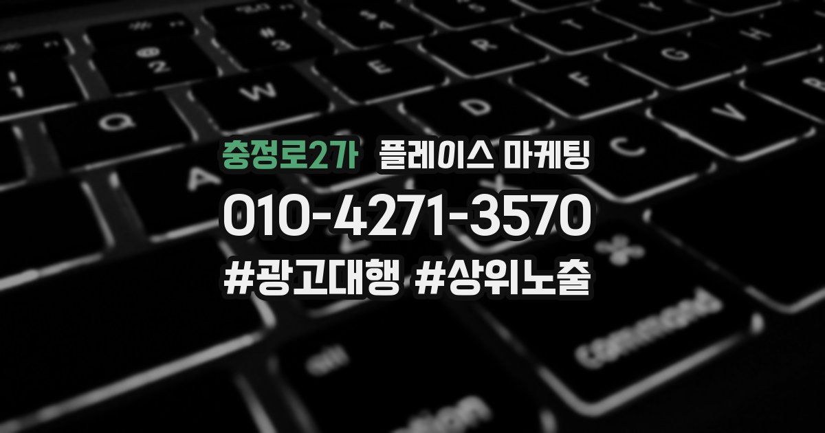 충정로2가 플레이스 마케팅