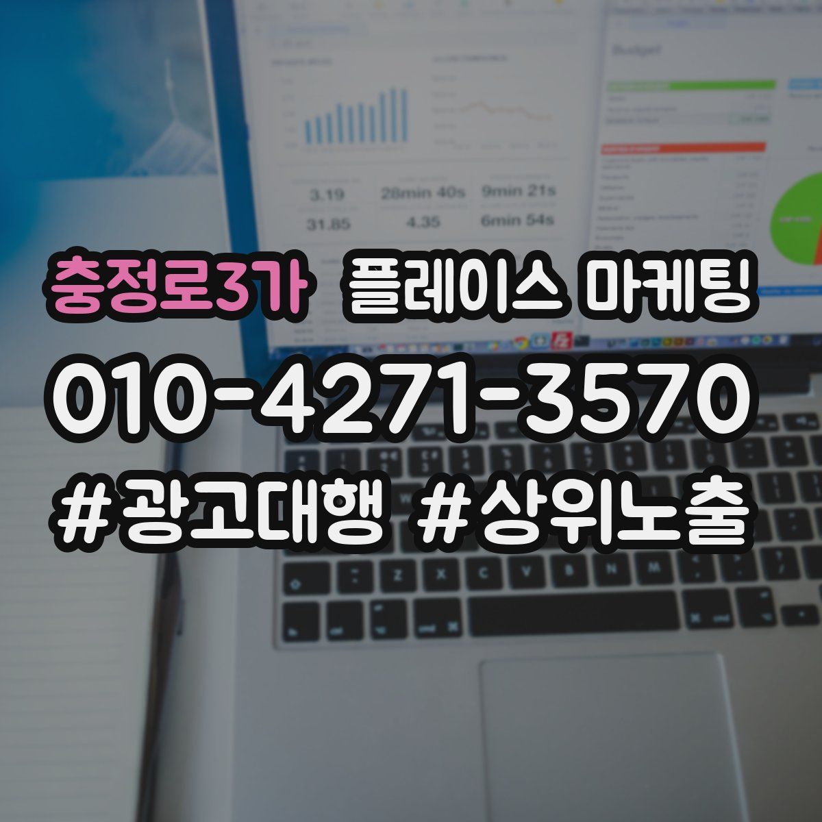 충정로3가 플레이스 마케팅