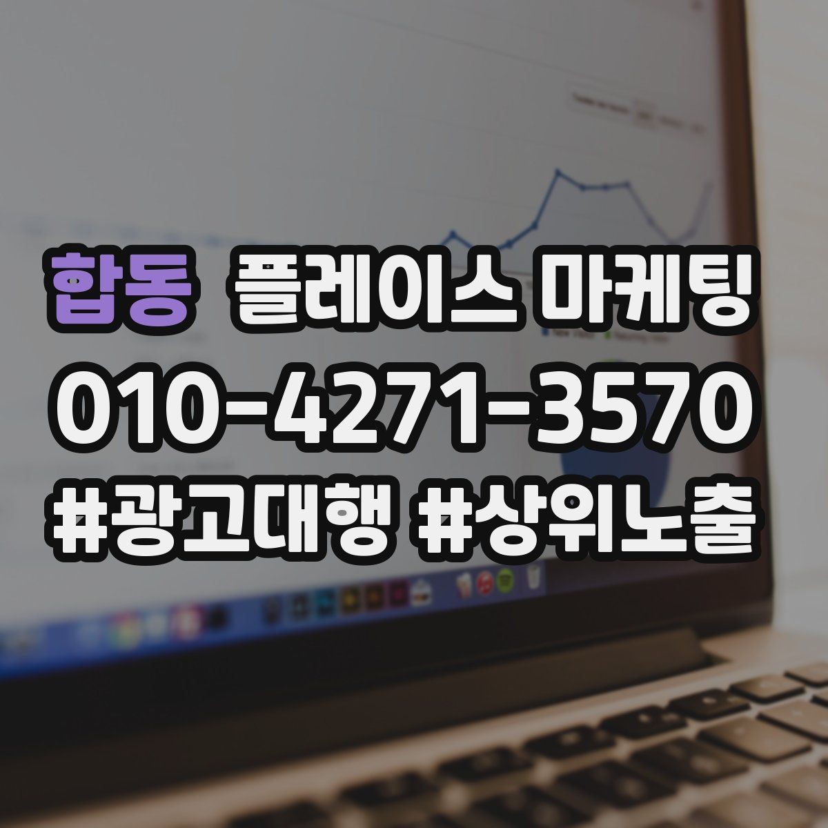 합동 플레이스 마케팅 별점이 떨어졌을 때 회복 플랜