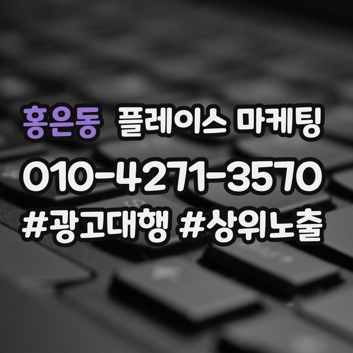 홍은동 플레이스 마케팅 처음 시작하는 분을 위한 핵심 체크리스트