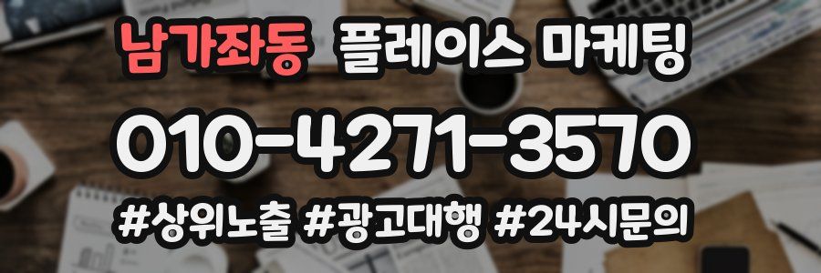 남가좌동 플레이스 마케팅