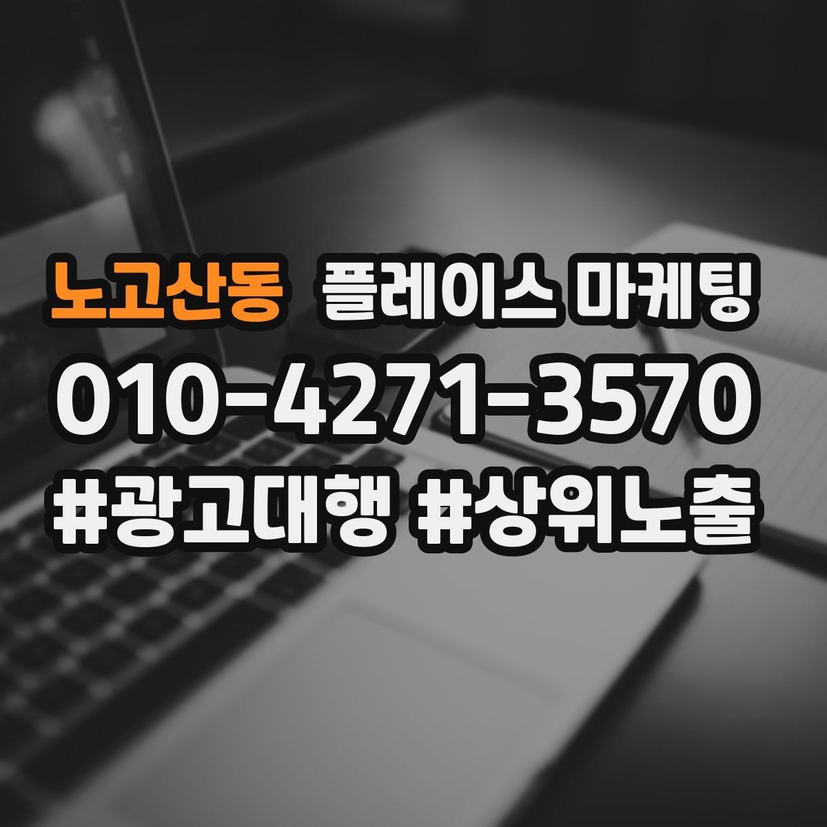 노고산동 플레이스 마케팅 예약 페이지 이탈을 줄이는 정보 배치