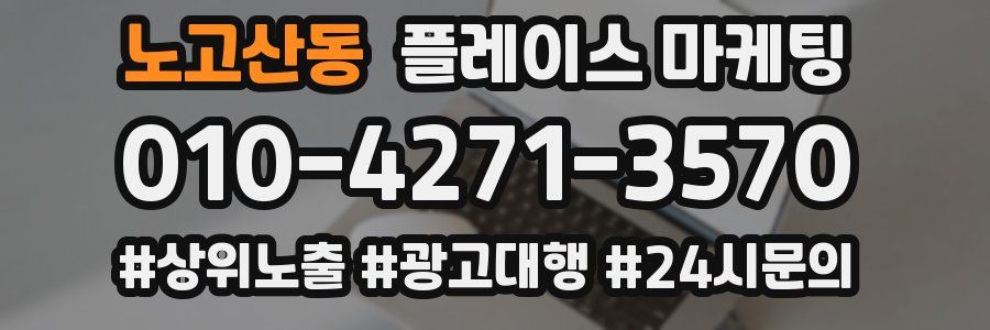 노고산동 플레이스 마케팅