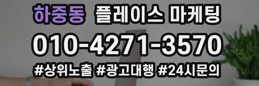 하중동 플레이스 마케팅