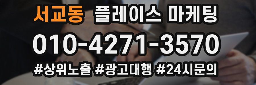 서교동 플레이스 마케팅