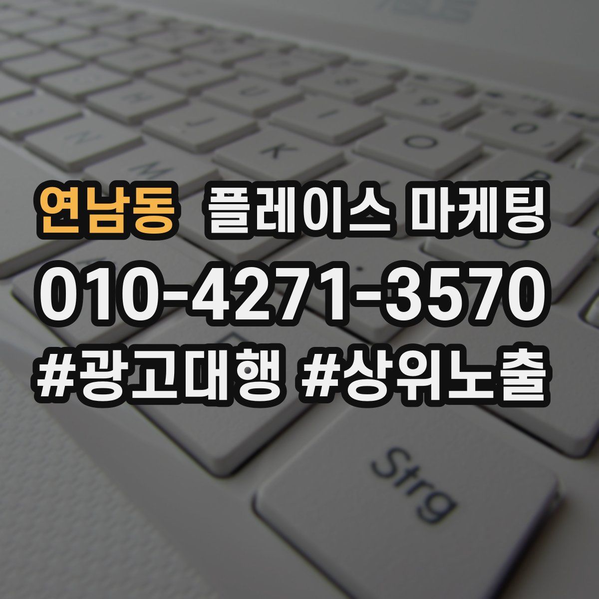연남동 플레이스 마케팅