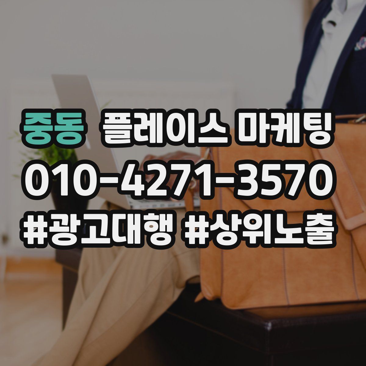 중동 플레이스 마케팅