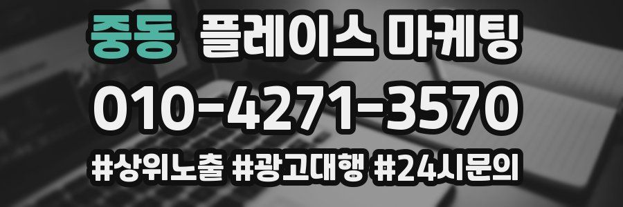 중동 플레이스 마케팅