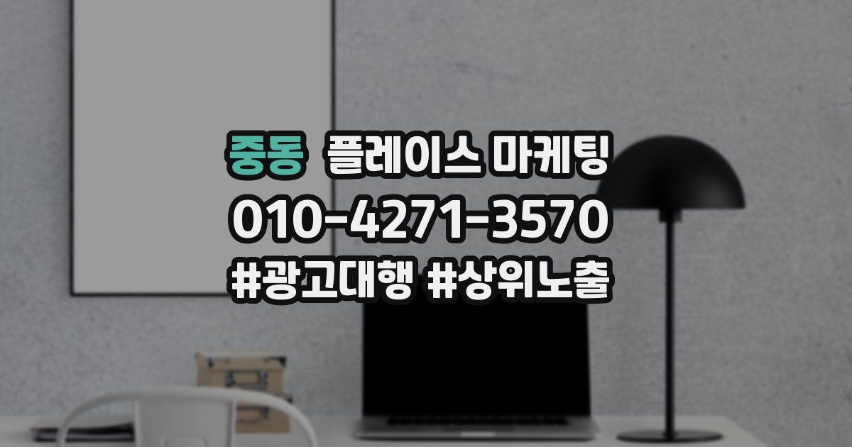 중동 플레이스 마케팅