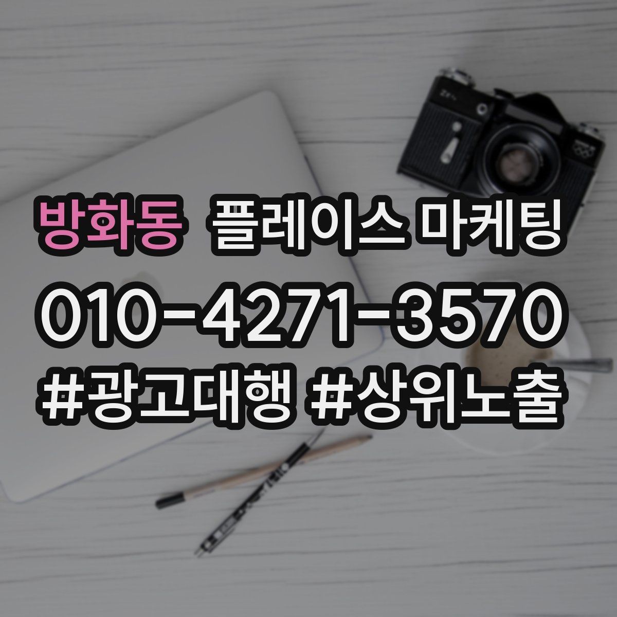 방화동 플레이스 마케팅 응대가 늦어지는 날 대응 플로우 만들기