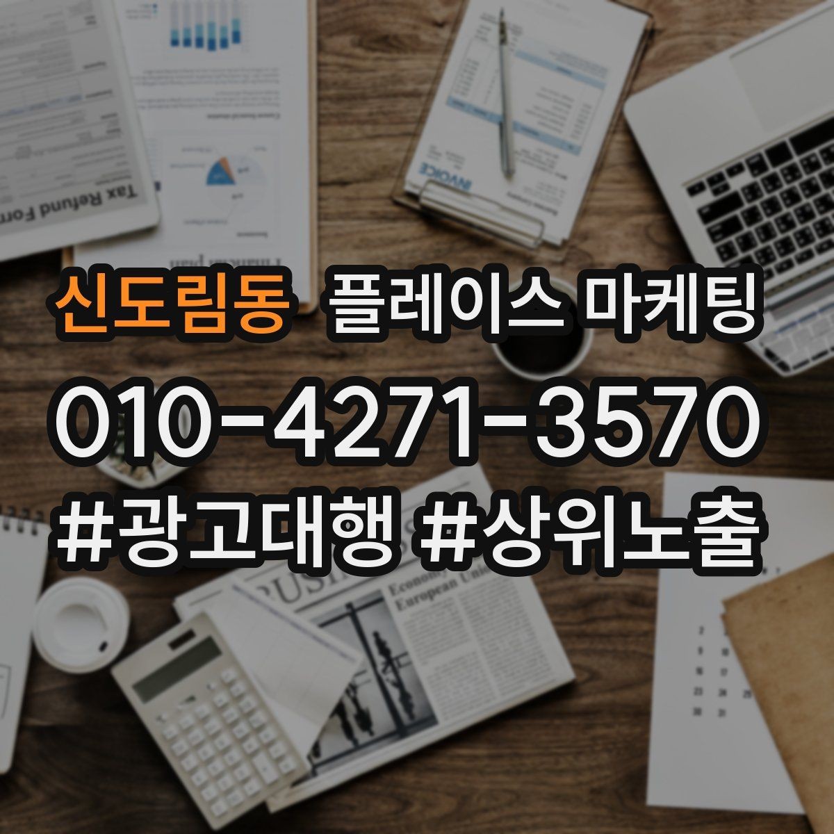 신도림동 플레이스 마케팅 톡톡 알림을 놓치지 않게 만드는 설정