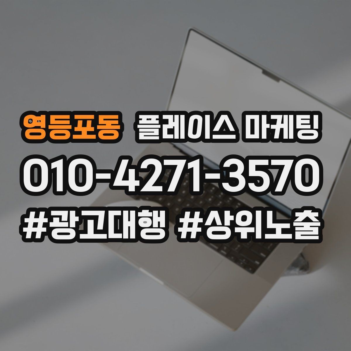 영등포동 플레이스 마케팅 사진 설명 리뷰 3요소로 전환 만드는 법
