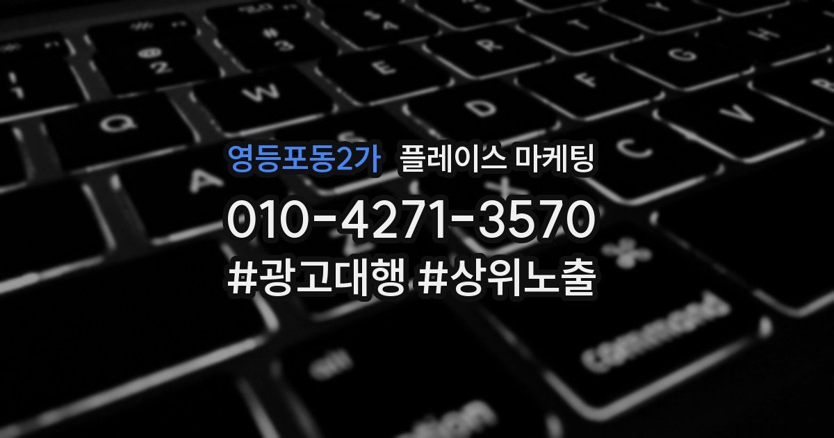 영등포동2가 플레이스 마케팅