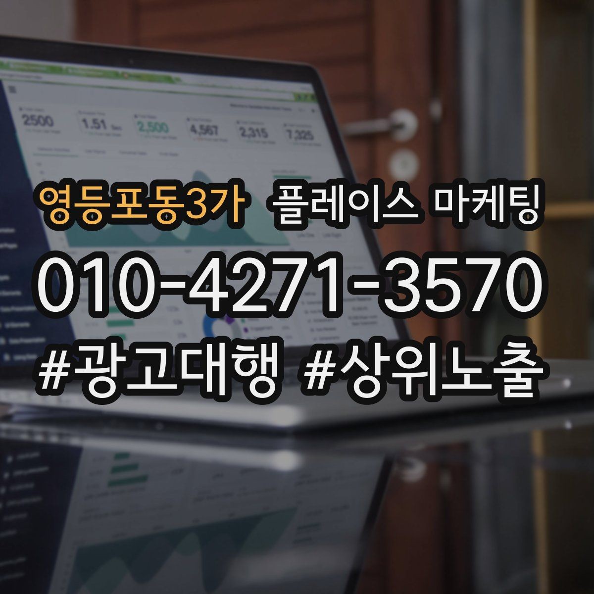 영등포동3가 플레이스 마케팅 키워드가 많으면 전환이 떨어지는 이유