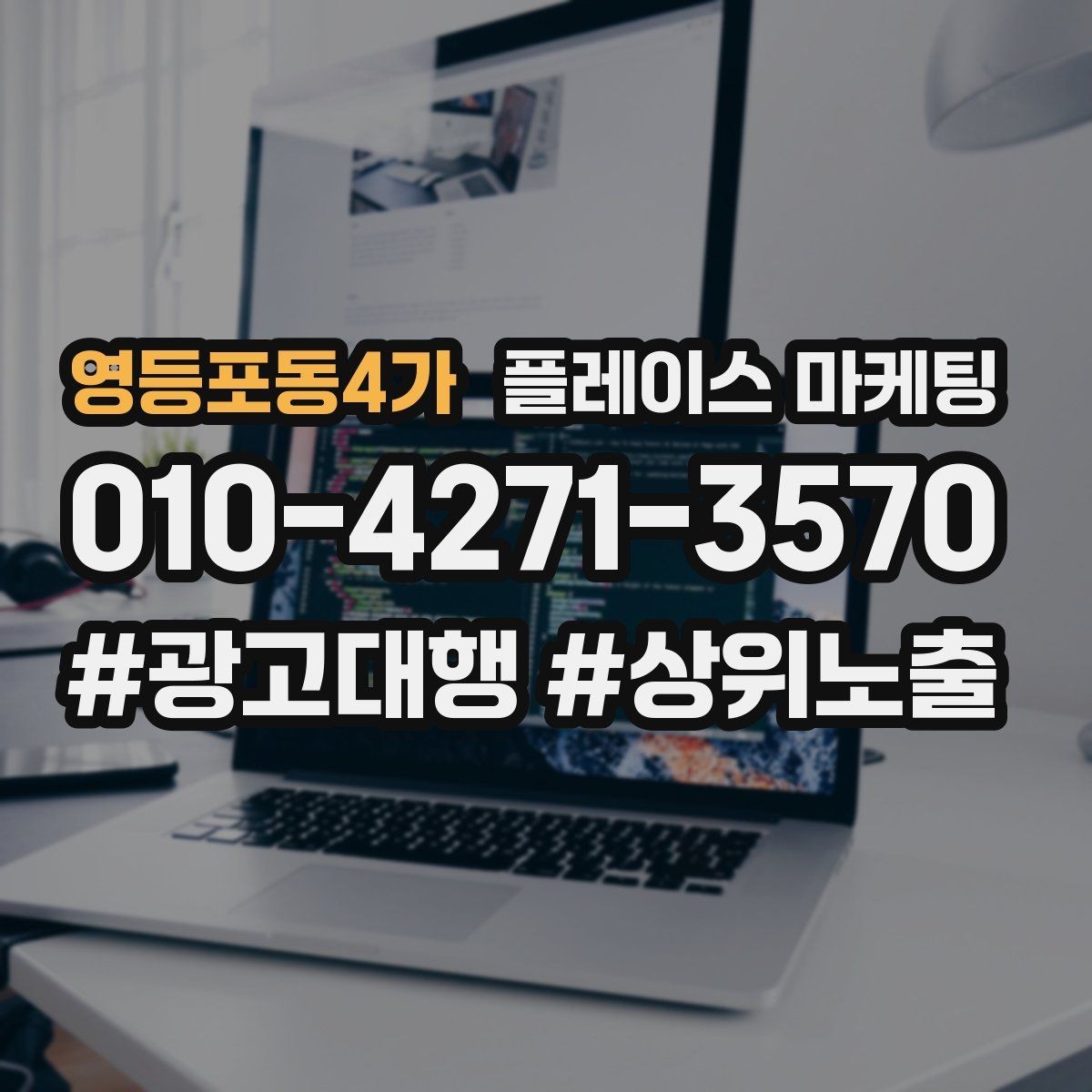 영등포동4가 플레이스 마케팅 음식점 업종에서 잘 먹히는 구성