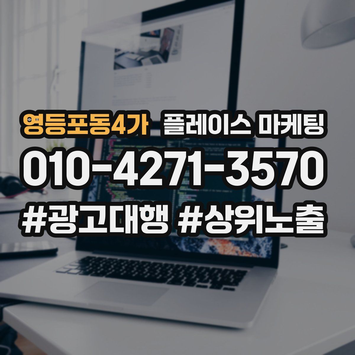 영등포동4가 플레이스 마케팅