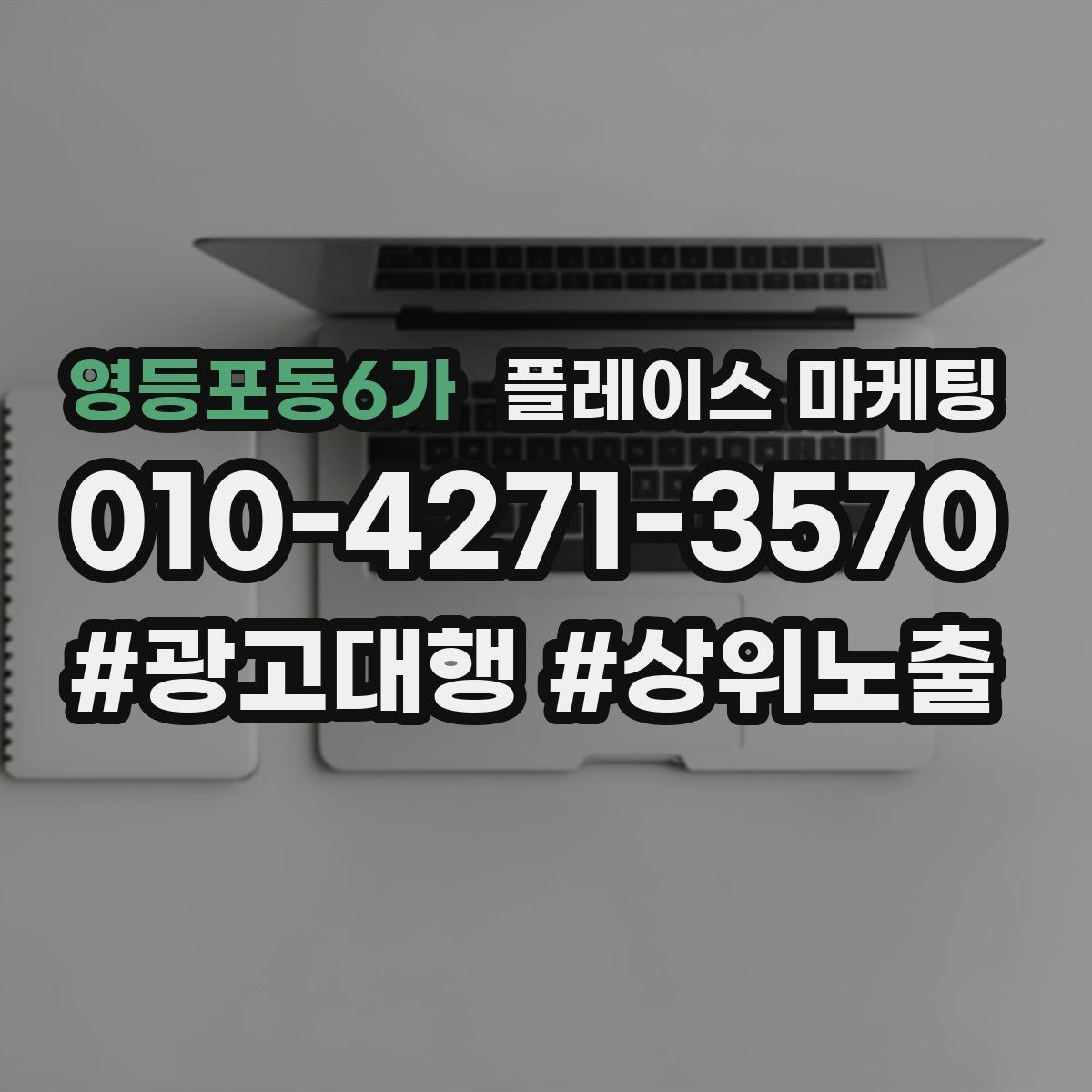 영등포동6가 플레이스 마케팅 엘리베이터 계단 안내가 필요한 매장 유형