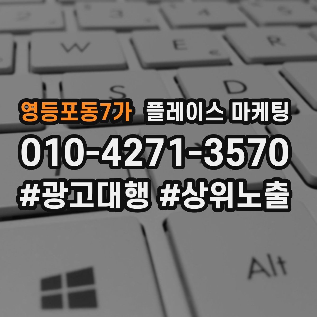 영등포동7가 플레이스 마케팅 위치 핀이 틀리면 손해 보는 이유