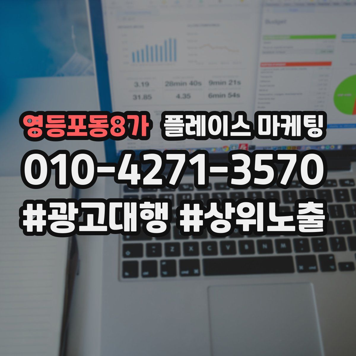 영등포동8가 플레이스 마케팅