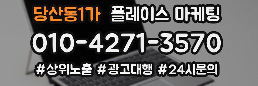 당산동1가 플레이스 마케팅