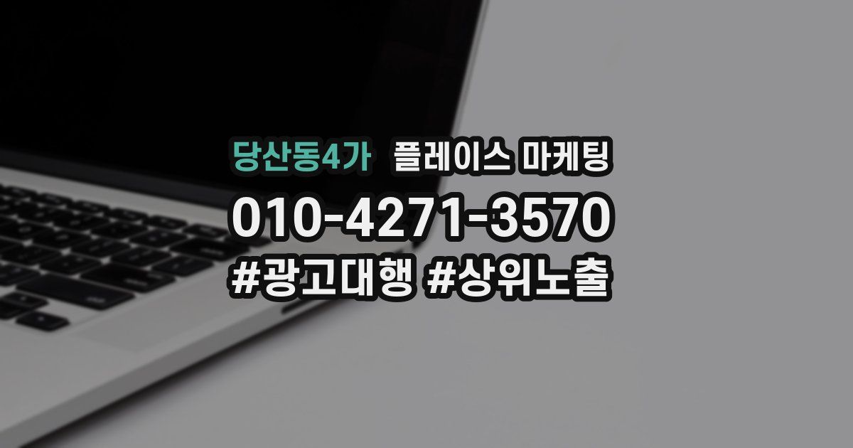 당산동4가 플레이스 마케팅