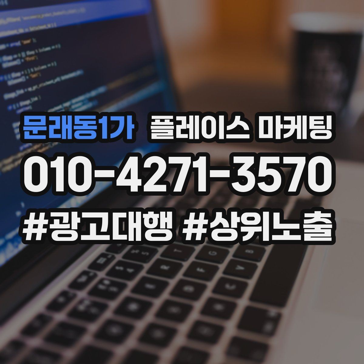 문래동1가 플레이스 마케팅 출장 업종에서 연락 버튼이 핵심인 이유