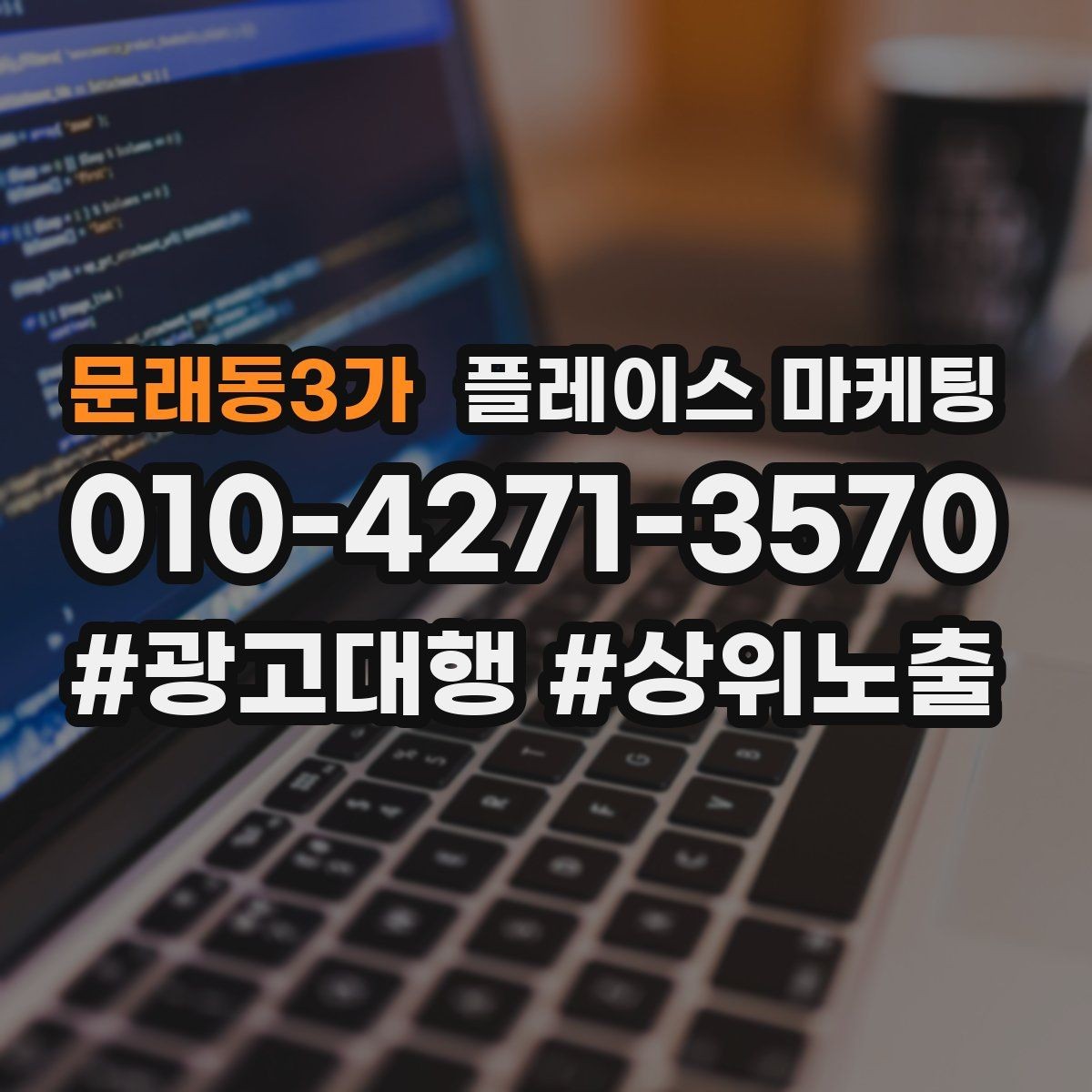 문래동3가 플레이스 마케팅 단골 혜택을 만들 때 주의할 점