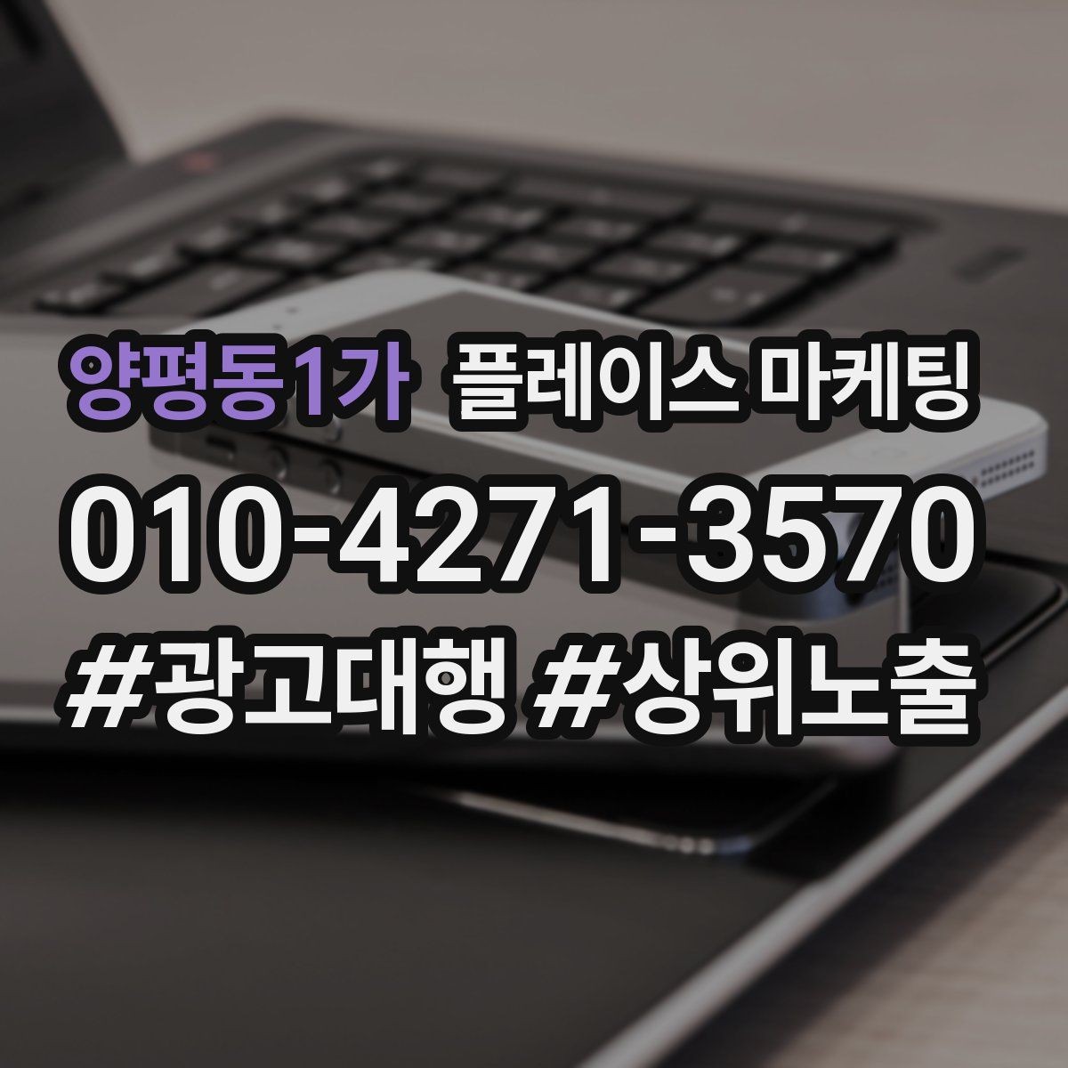 양평동1가 플레이스 마케팅 인테리어 시공은 포트폴리오가 전환이다
