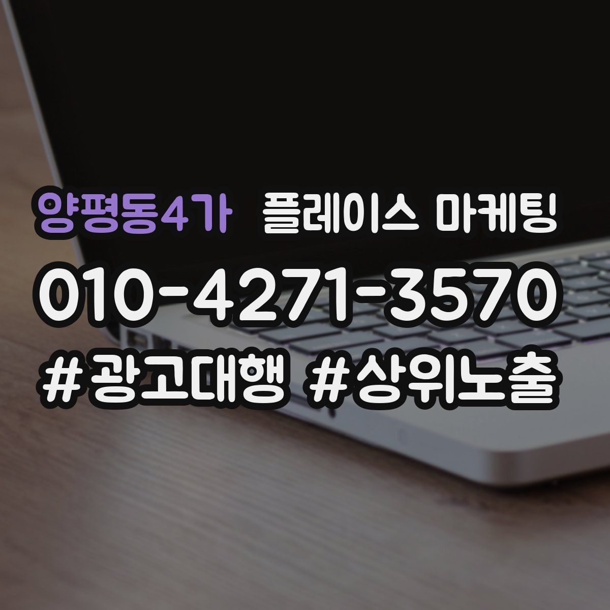 양평동4가 플레이스 마케팅 예약형 업종의 필수 정보 5가지