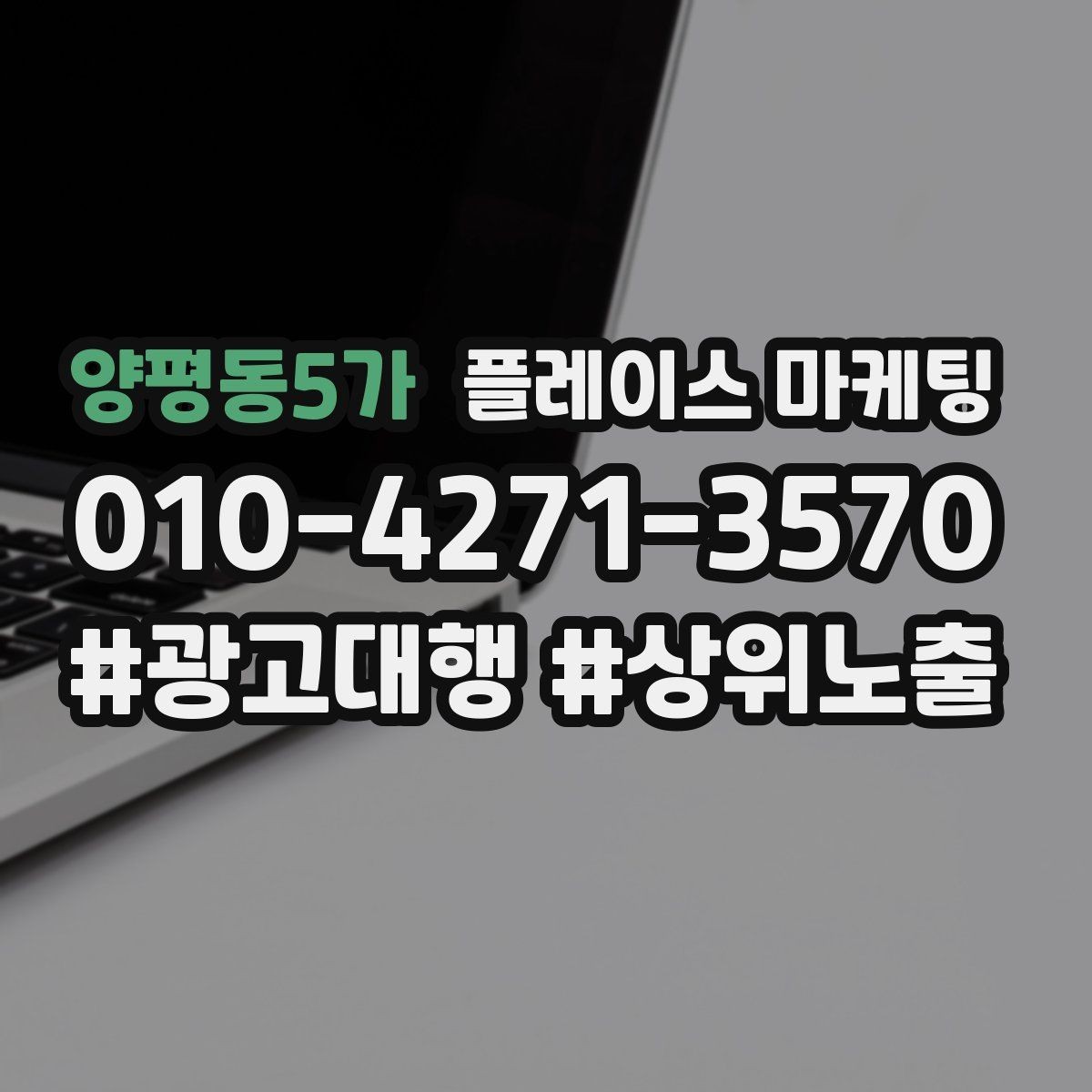 양평동5가 플레이스 마케팅 리뷰 요청을 강요로 느끼지 않게 하는 법