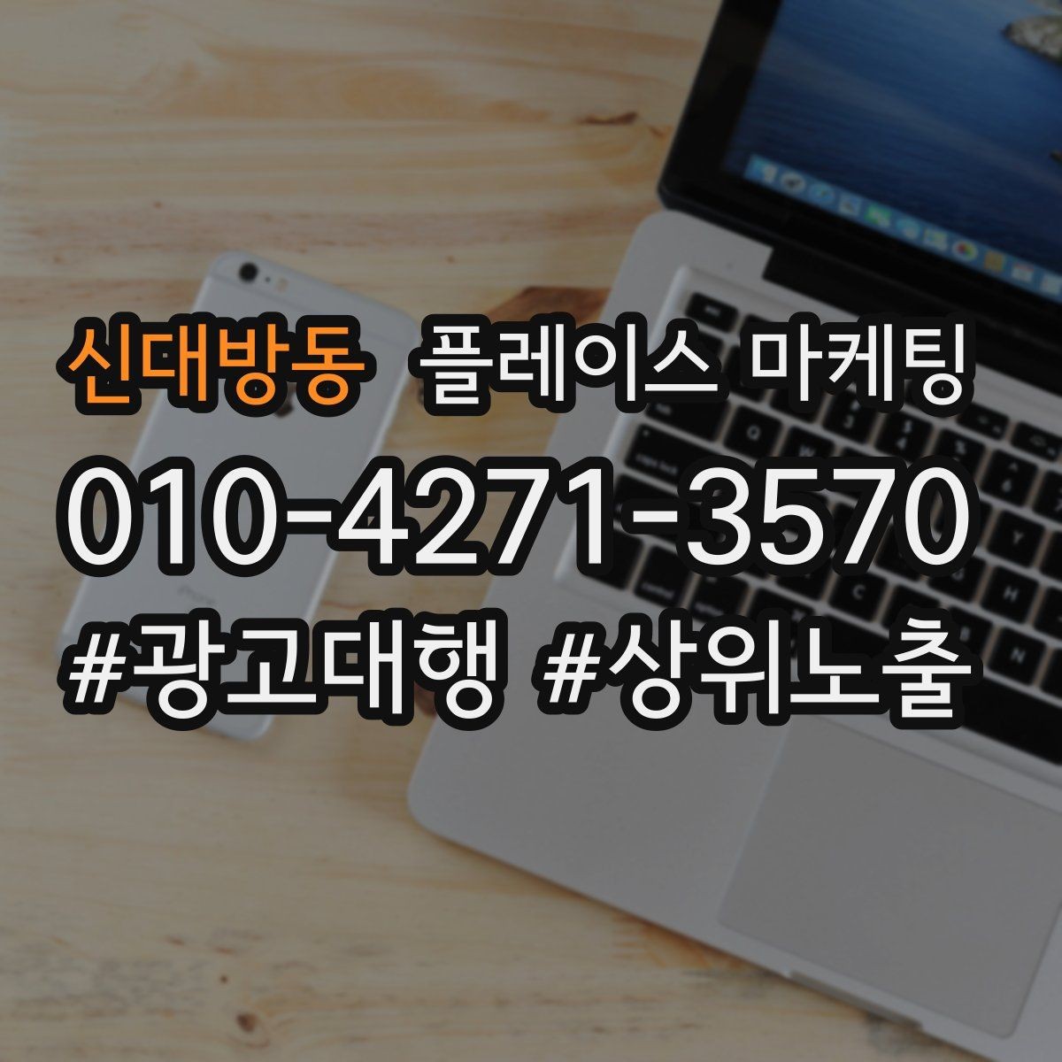 신대방동 플레이스 마케팅 전환이 줄면 상담 동선부터 점검하자