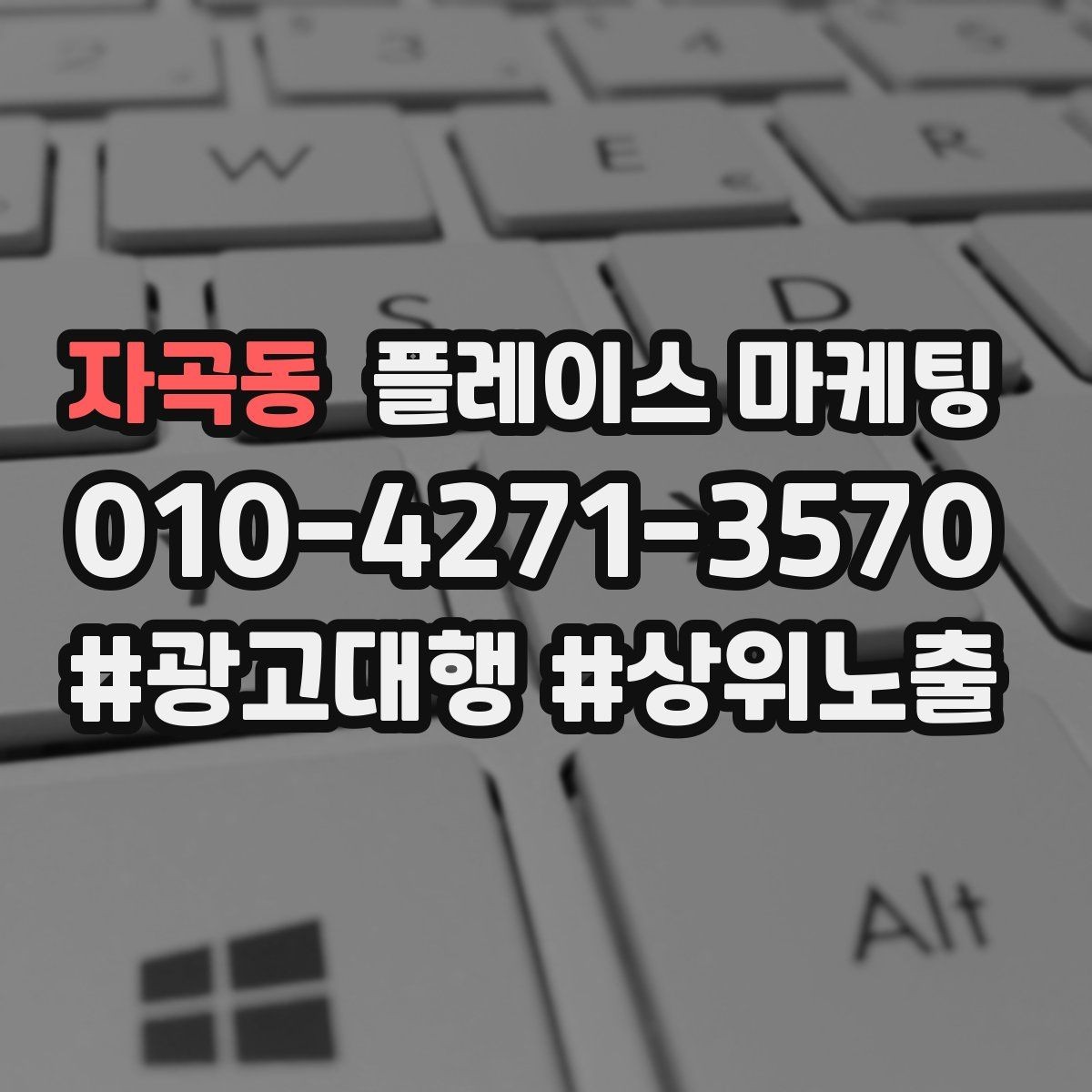 자곡동 플레이스 마케팅 소액 테스트로 실패를 줄이는 방법