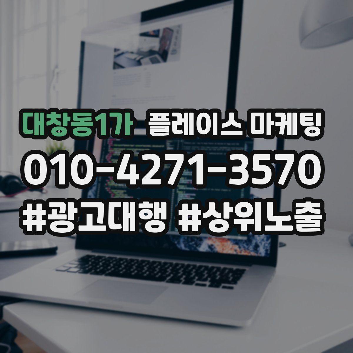 대창동1가 플레이스 마케팅 FAQ를 짧게 써도 효과가 있는 이유