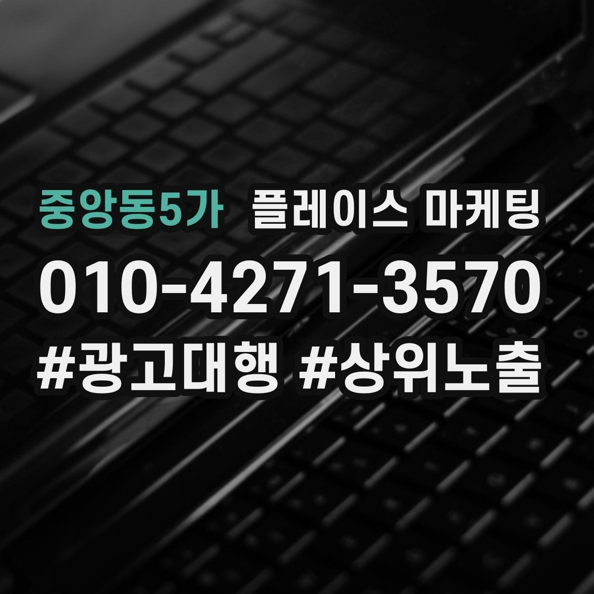 중앙동5가 플레이스 마케팅 월말에 꼭 해야 하는 정리 작업