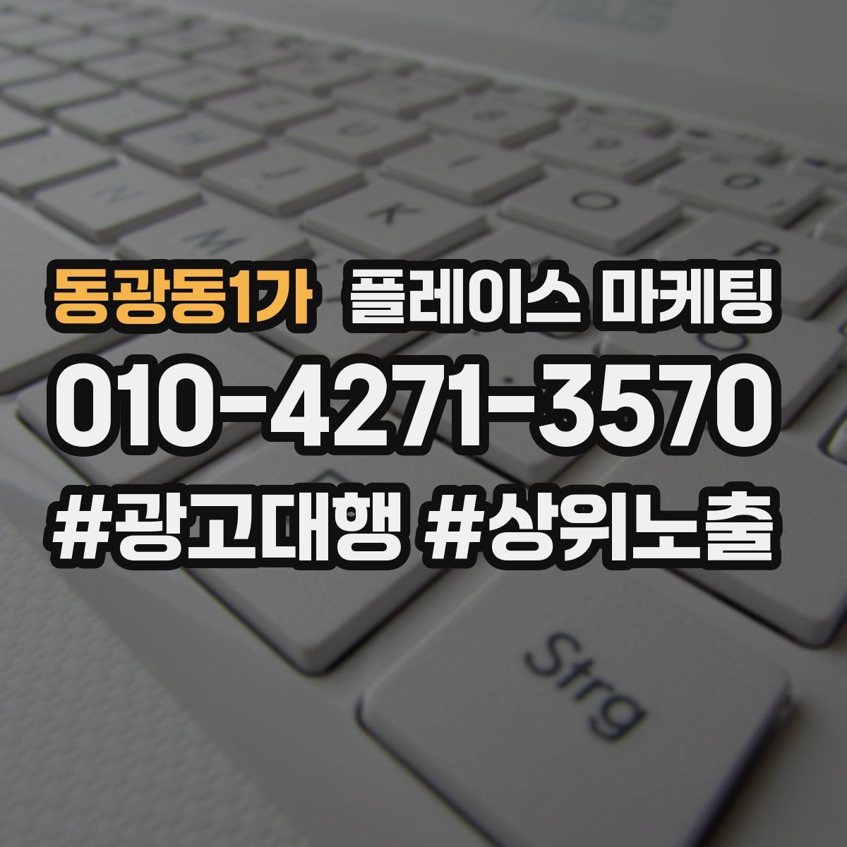 동광동1가 플레이스 마케팅
