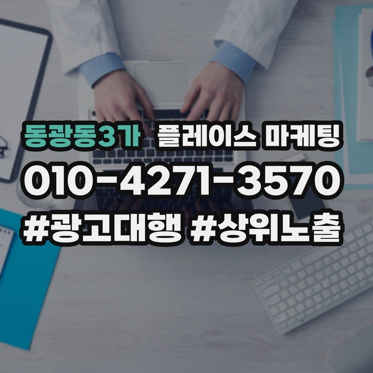 동광동3가 플레이스 마케팅 목표를 길찾기로 잡을 때 유리한 업종
