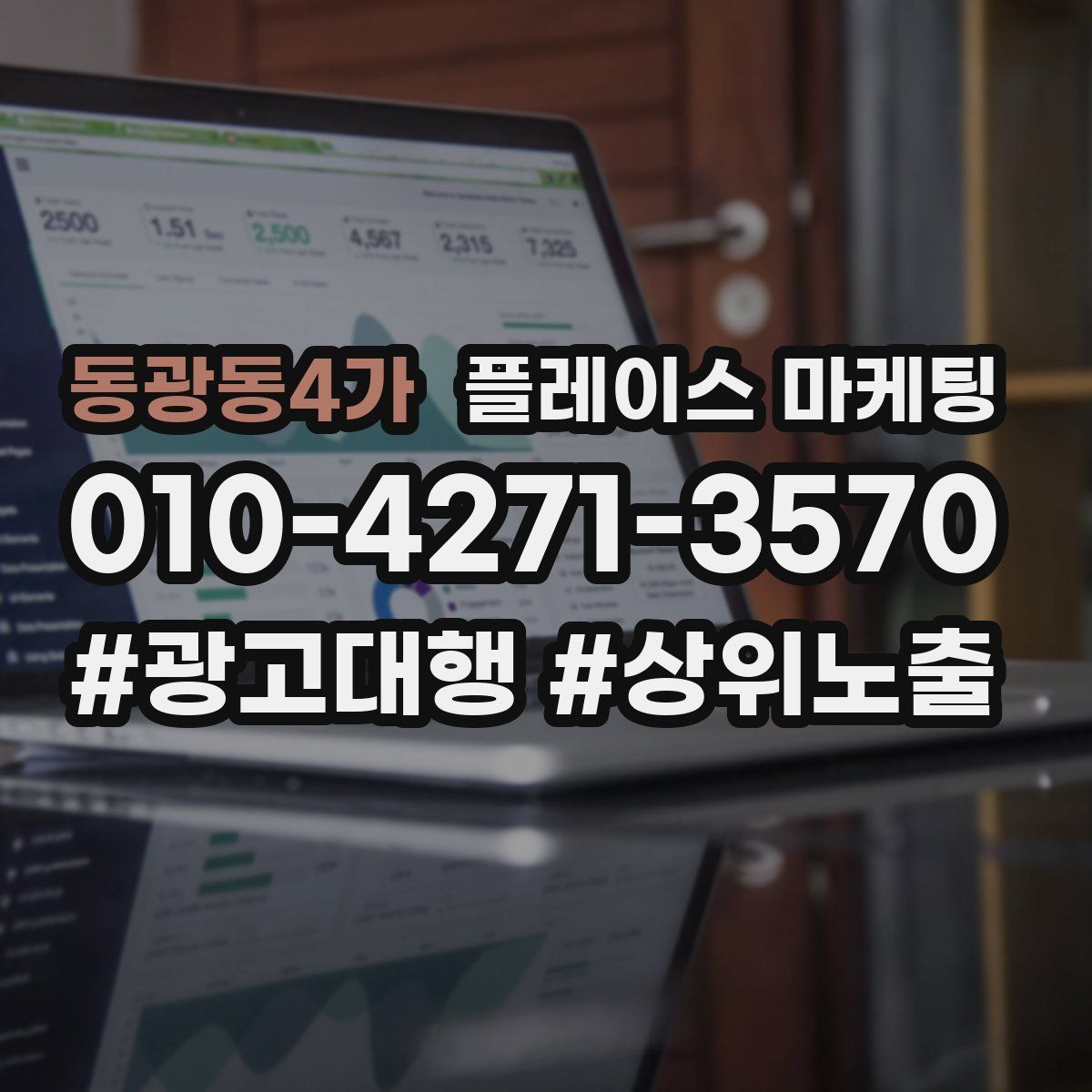 동광동4가 플레이스 마케팅