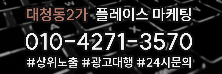 대청동2가 플레이스 마케팅