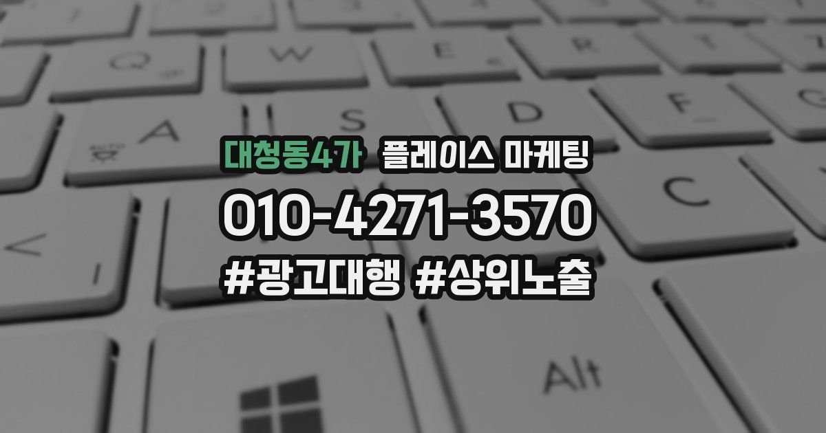 대청동4가 플레이스 마케팅