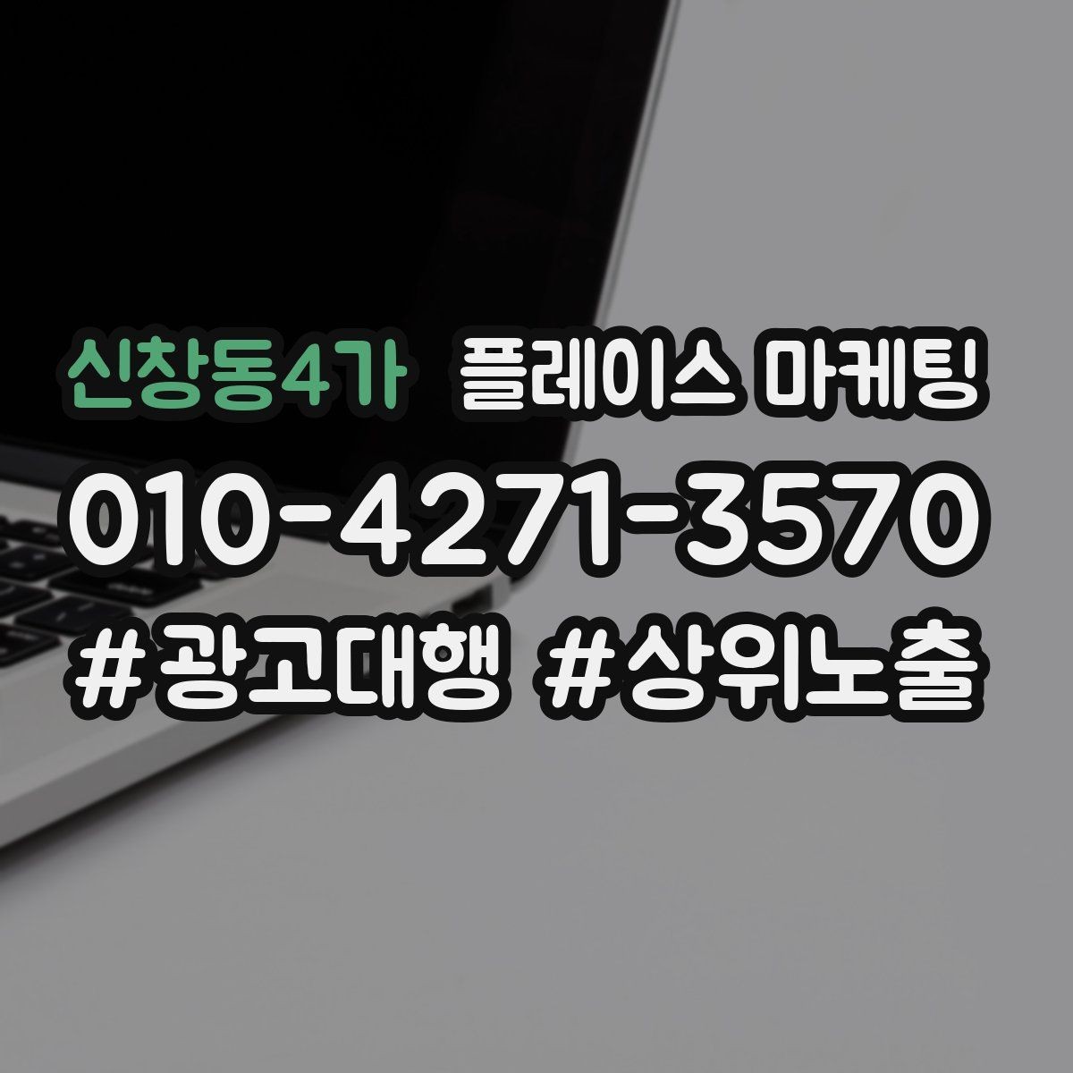 신창동4가 플레이스 마케팅 미용 뷰티는 전후보다 과정이 중요할 때