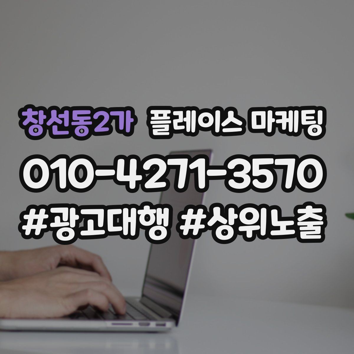 창선동2가 플레이스 마케팅 첫 방문 혜택을 매출로 연결하는 방법