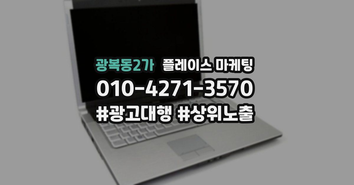 광복동2가 플레이스 마케팅