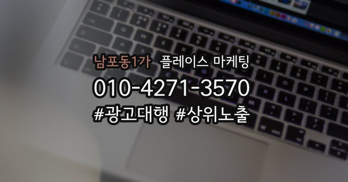 남포동1가 플레이스 마케팅