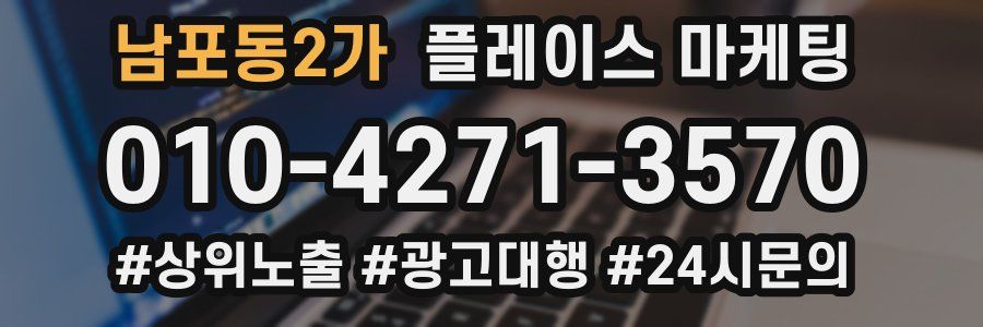 남포동2가 플레이스 마케팅